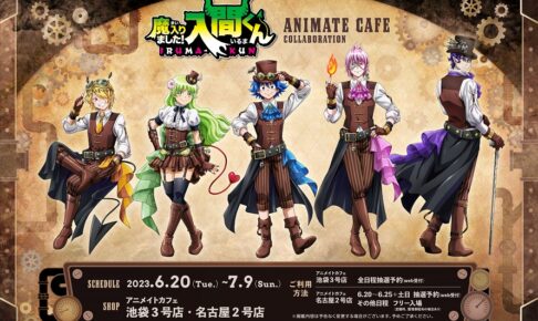魔入りました！入間くん】鈴木入間 アニメイトカフェ 台紙つき缶