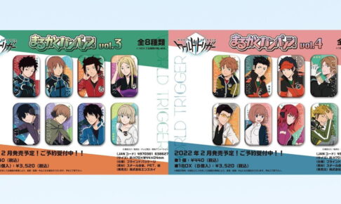 Amazon | ワールドトリガー イラストポスターコレクション 缶バッジ | バッジ | おもちゃ
