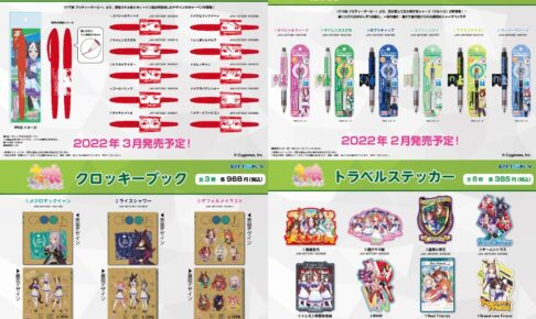 ウマ娘 テイオーらの固有スキルをデザインした赤ペンなど 2月より発売!