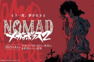 TVアニメ「NOMAD メガロボクス2」2021年4月4日より放送開始!