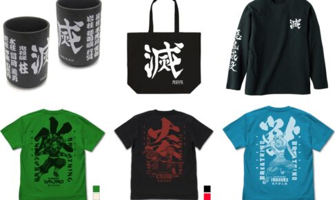 鬼滅の刃 鬼殺隊をモチーフにしたアパレルグッズなど 5月発売!
