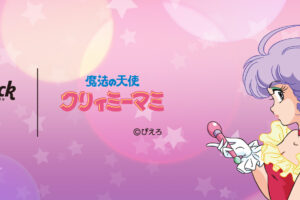 魔法の天使クリィミーマミ × ハードロックカフェ 6月17日よりコラボ開催!