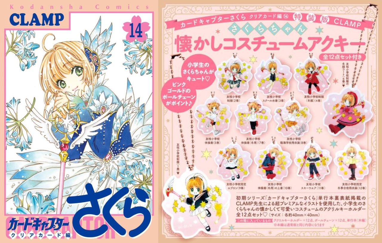 カードキャプターさくら　CLAMP さくら展　クリアファイル　10点まとめ売り