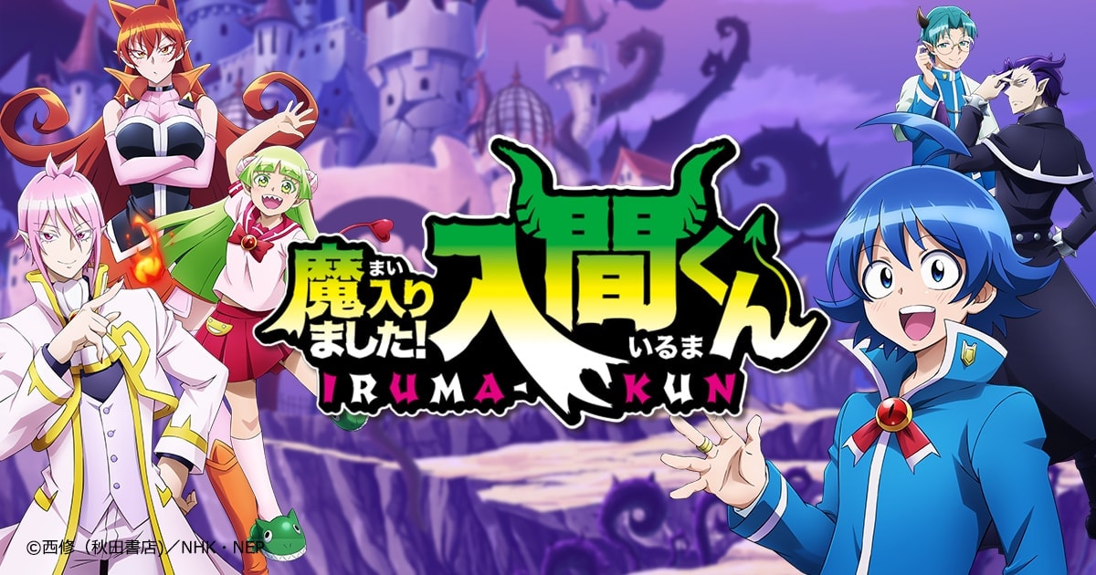 魔入りました！入間くん 第2期 DVD 初回限定盤 - アニメ