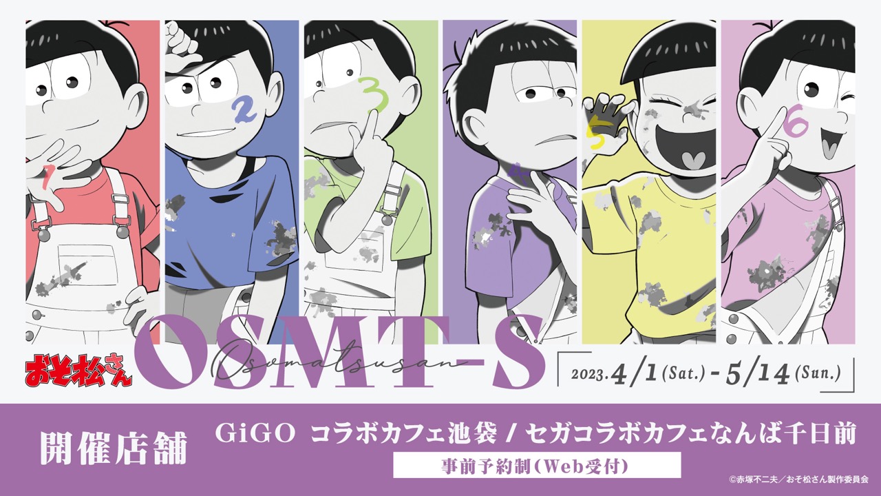 おそ松さん × GiGOカフェ池袋 / なんば千日前 4月1日よりコラボ開催!