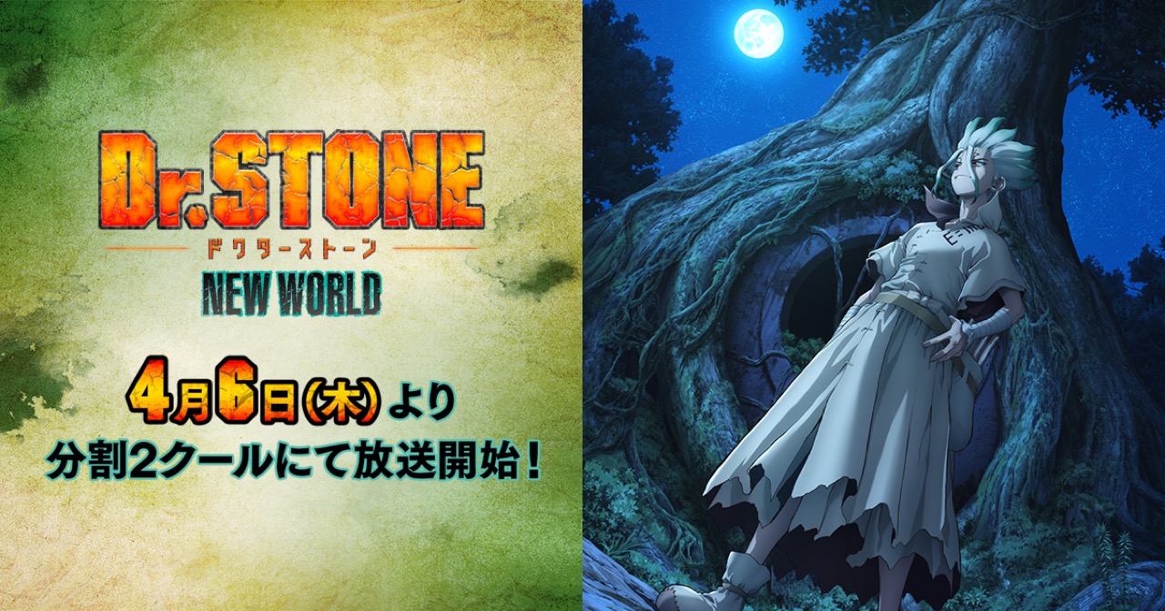 第3期 - EPISODES｜アニメ「Ｄｒ．ＳＴＯＮＥ(ドクターストーン)」公式HP