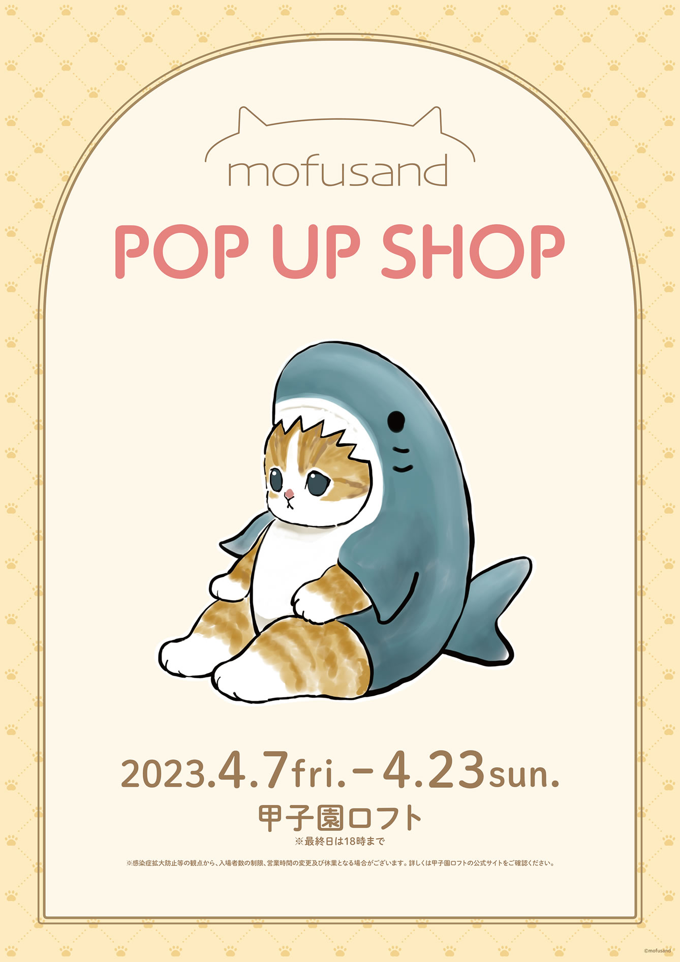 mofusand ポップアップストア in 甲子園ロフト 2023年4月7日より開催!