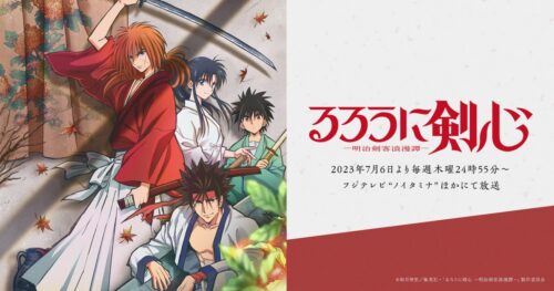 TVアニメ「るろうに剣心」7月6日より放送! ED曲収録の第4弾PVが公開!