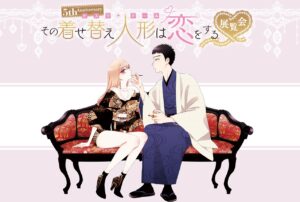 その着せ替え人形は恋をする 5周年展 福田晋一描き下ろしビジュアル解禁!