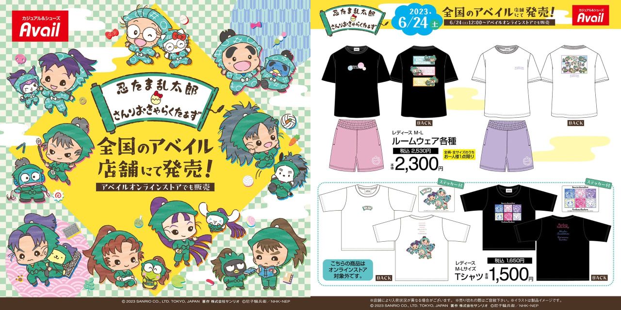 忍たま × サンリオ コラボウェア アベイル全国にて6月24日より発売!