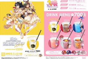 ウマ娘 × アニメイトカフェ出張版 2023年7月開催の各地イベントにて実施!