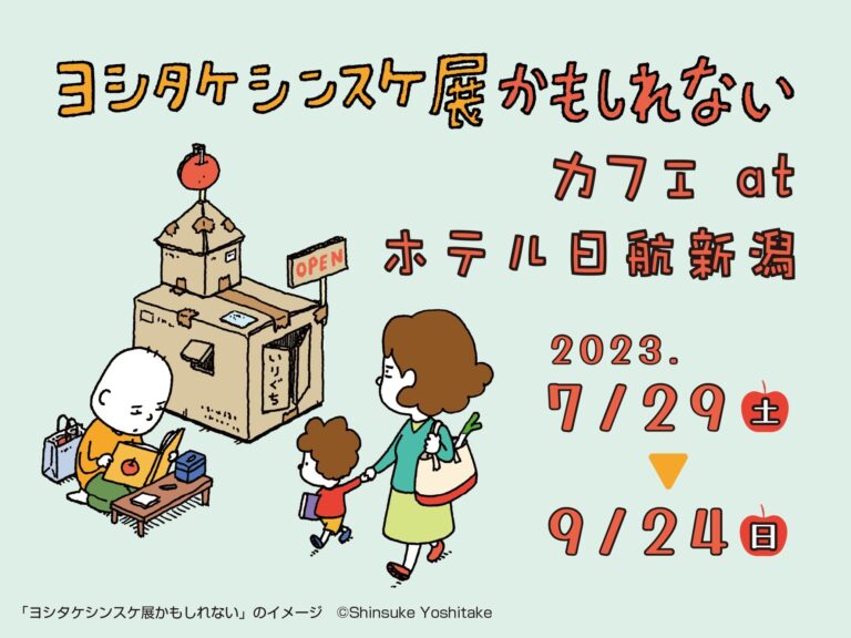 ヨシタケシンスケ & その他著者とのコラボ作品 ヨシタケシンスケ & その他著者とのコラボ作品
