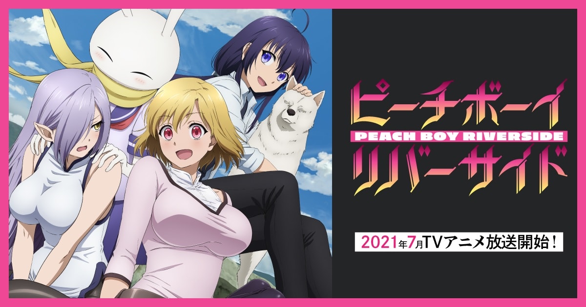 Tvアニメ ピーチボーイリバーサイド 21年7月1日放送スタート