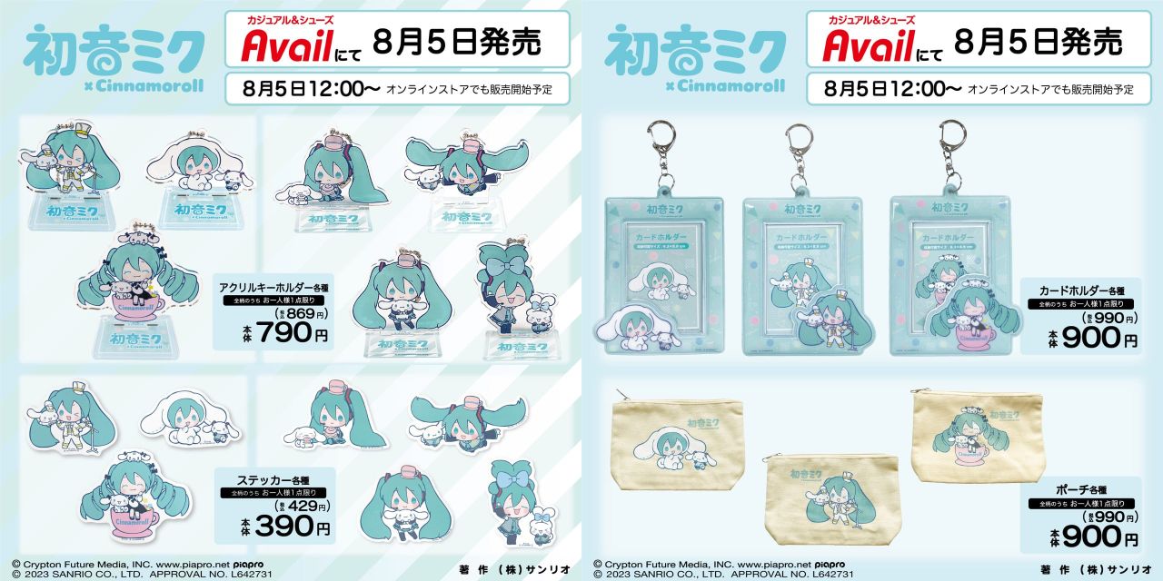 【14日限定お値下げ】初音ミク シナモロール コラボグッズ 7点