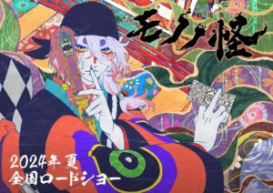 「劇場版 モノノ怪」2024年夏公開決定! 薬売り役は神谷浩史さんが担当!