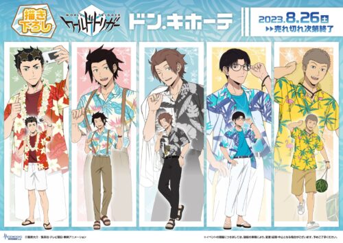 ワールドトリガー × ドンキ全国 アロハの描き下ろしグッズ 8月26日発売!