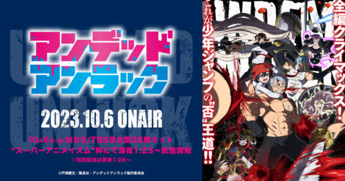 「アンデッドアンラック」アンディら“ユニオン”集結のビジュアル解禁!