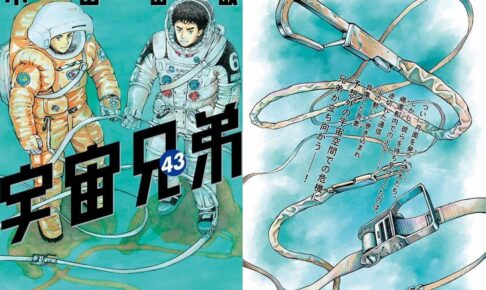 小山宙哉「宇宙兄弟」最新刊 第43巻 9月22日発売! 特装版も同時発売!