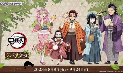 鬼滅の刃 × ナンジャタウン コラボ第3弾 メニューやグッズなど詳細解禁!