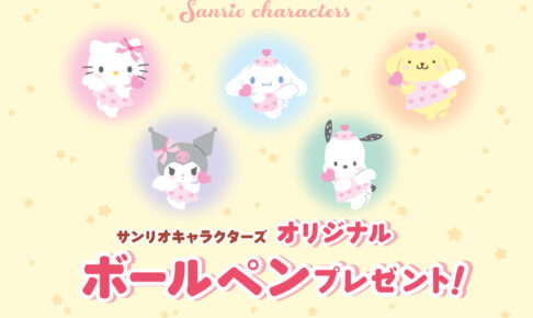 サンリオキャラクターズ ポーチ セブンイレブン限定 チョコ