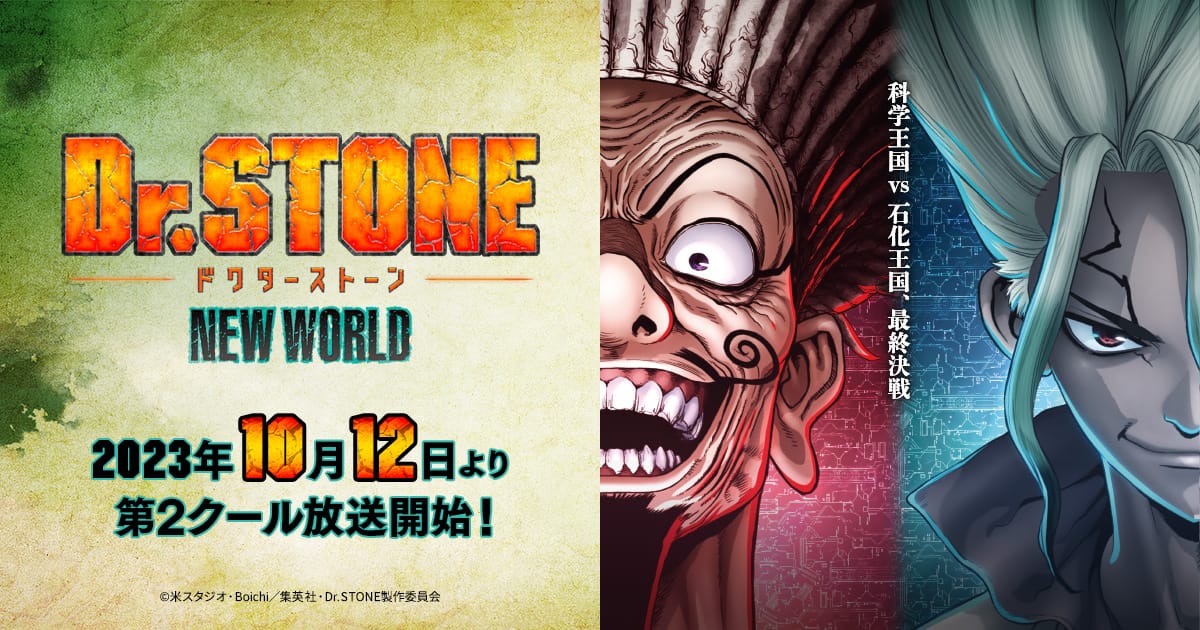Dr.STONE NEW WORLD 第2クール 千空とイバラのキービジュアル解禁!