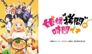 姫様“拷問”の時間です 翻弄される姫様のビジュアル &amp; 魔王のCV解禁!