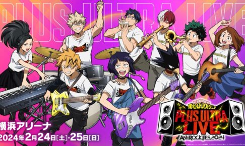 僕のヒーローアカデミア 音楽フェス ヒーロー科1年A組の