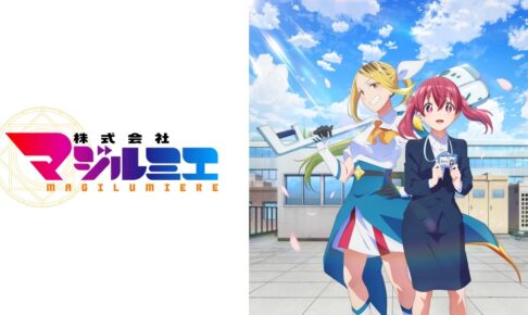 株式会社マジルミエ 1~11 全巻セット 初版あり アニメ化 第1話]株式会社マジルミエ - 岩田雪花/青木裕 | 少年ジャンプ＋