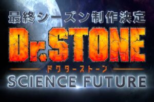 Dr.STONE ファイナルシーズンとなる第4期 制作決定! 特報映像も公開!