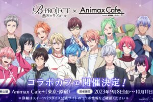 B-PROJECT × Animax Cafe+東京 9月8日よりコラボカフェ開催!