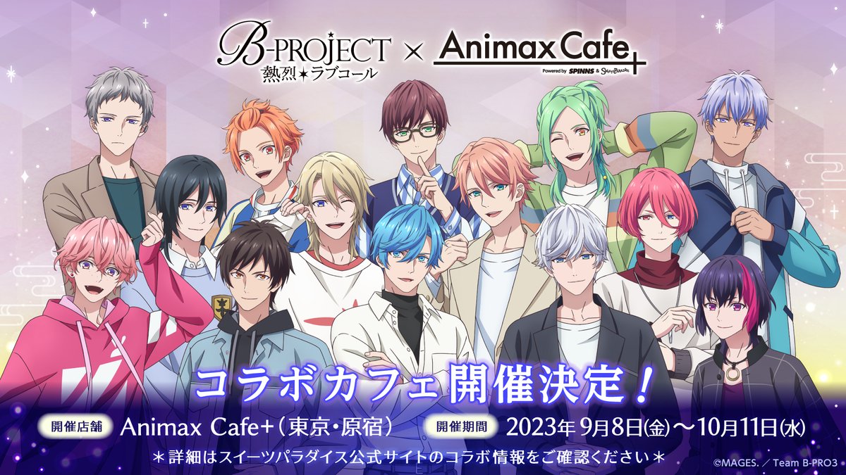 B-PROJECT × Animax Cafe+東京 9月8日よりコラボカフェ開催!