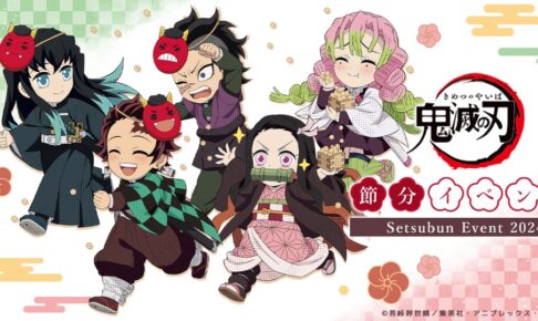 鬼滅の刃 豆まきを楽しむ節分カフェ in ufotable Cafe 2月3日