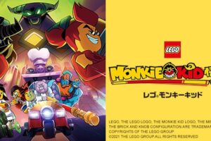 TVアニメ「レゴタイム レゴ モンキーキッド」2021年4月3日放送開始!