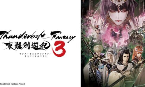 人形劇シリーズ Thunderbolt Fantasy 東離劍遊紀3 4月3日より放送開始