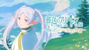 葬送のフリーレン 展 in サンシャインシティ池袋 キービジュアルなど解禁!