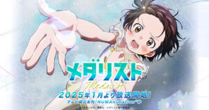 アニメ「メダリスト」2025年1月よりテレ朝系にて放送! 第1弾PV解禁!