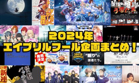 にじぱぺ　エイプリルフール　まとめ売り にじぱぺっと コンセプトシリーズ another style」2025年4月1日