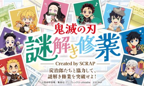 鬼滅の刃 × イオンモール全国 謎解きイベント 2024年4月20日より開催!