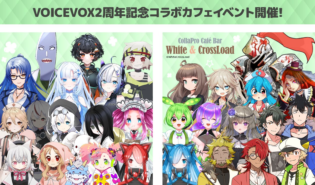 VOICEVOX × White ＆ CrossLoad秋葉原 10月31日より2周年コラボ開催!