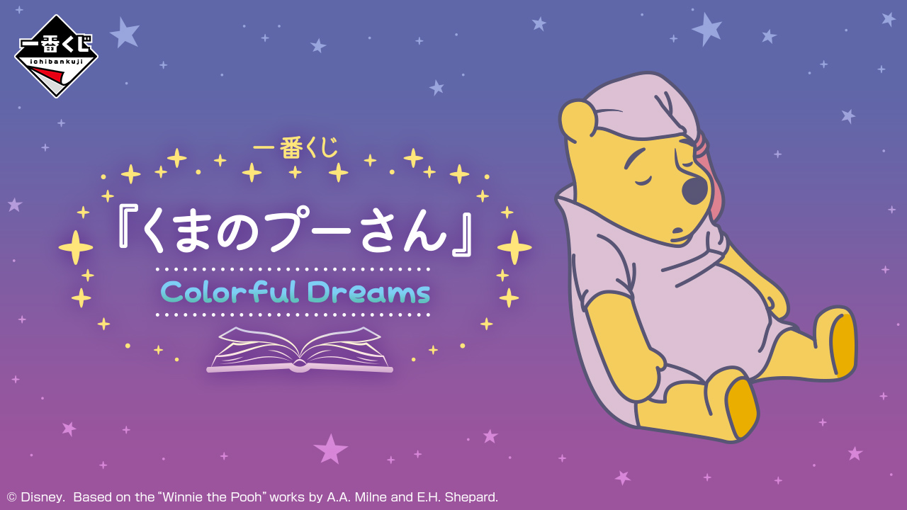 くまのプーさん 一番くじ Colorful Dreams A賞スマホスタンドが先行公開!