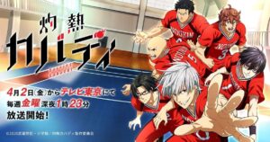 TVアニメ「灼熱カバディ」2021年4月2日より放送開始!