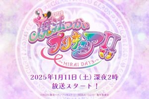 魔法つかいプリキュア! 続編『MIRAI DAYS』2025年1月11日より放送開始!