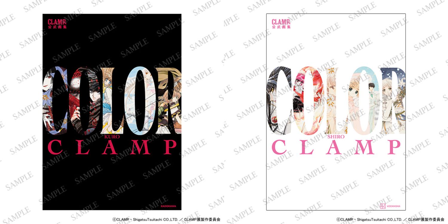 CLAMP展 公式原画集「COLOR」2冊同時発売! 原画展会場にて先行販売!