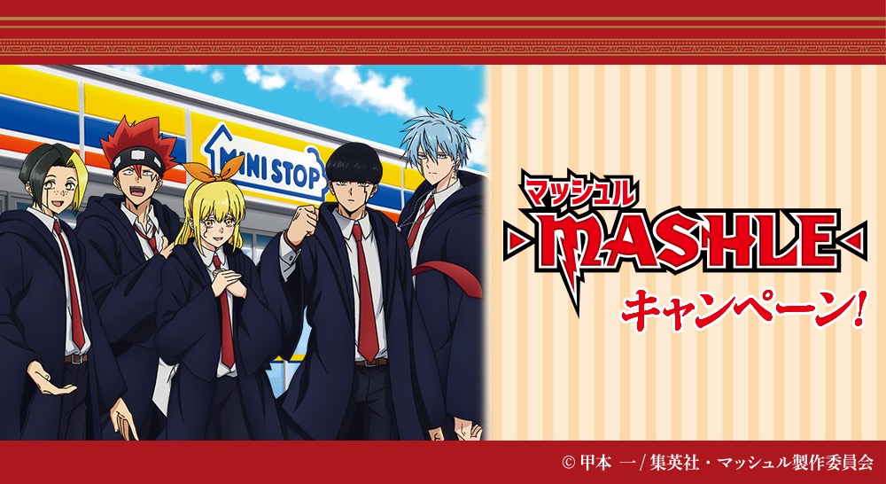 マッシュル -MASHLE- × ミニストップ全国 6月5日よりキャンペーン開催!