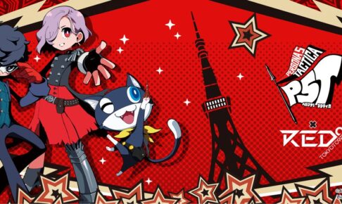 ペルソナ5 タクティカ × RED° TOKYO TOWER 11月17日よりコラボ開催!