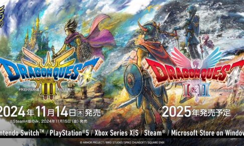 ドラゴンクエスト3」HD-2D版 11月14日発売決定! 1 & 2も2025年発売!