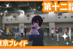 【推しの子】2期 第1話 『東京ブレイド』の稽古始まる予告動画が解禁!