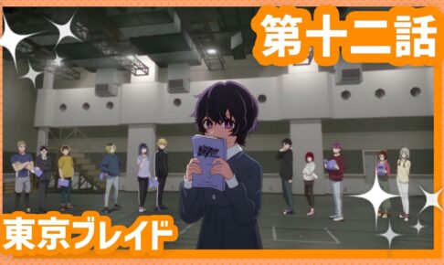 【推しの子】2期 第1話 『東京ブレイド』の稽古始まる予告動画が解禁!