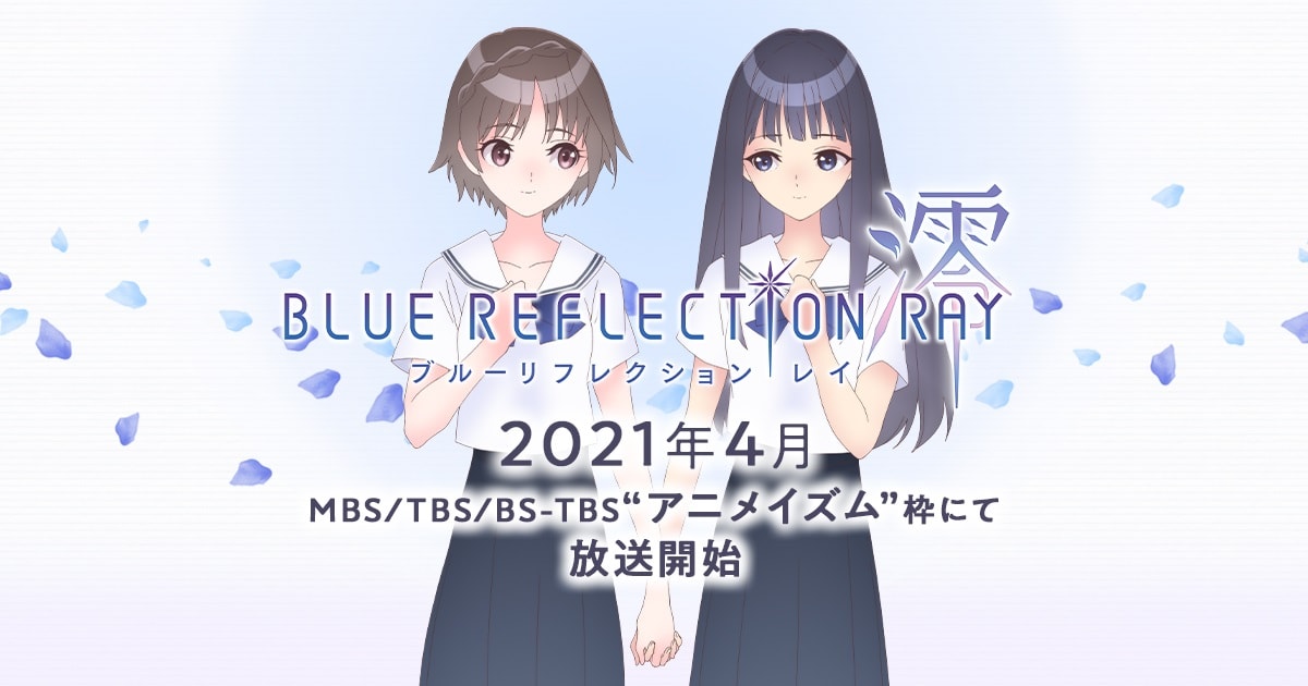TVアニメ「BLUE REFLECTION RAY/澪」2021年4月9日より放送開始!