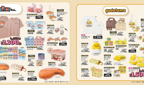KIRIMIちゃん.・ぐでたま・ペックルらグッズ Avail全国にて7月13